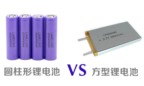 <b>圓柱鋰電池與方型鋰電池結(jié)構(gòu)、形狀的區(qū)別</b>